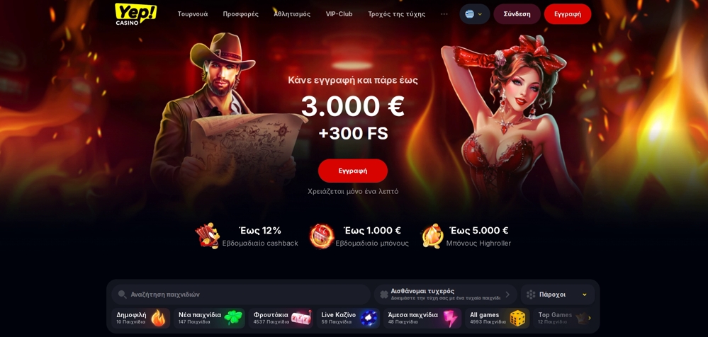YEP Casino online στην Ελλάδα